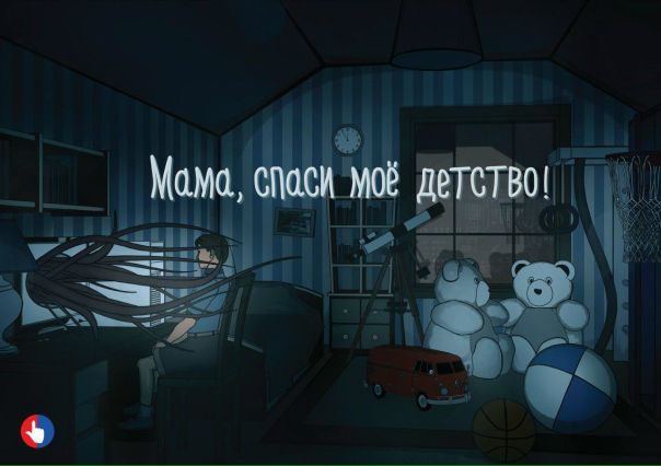 Улица давно перестала быть единственным опасным местом для ребенка. Сегодня множество опасностей подстерегают в виртуальном пространстве. 