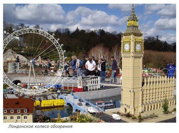 Самые грандиозные сооружения из LEGO.