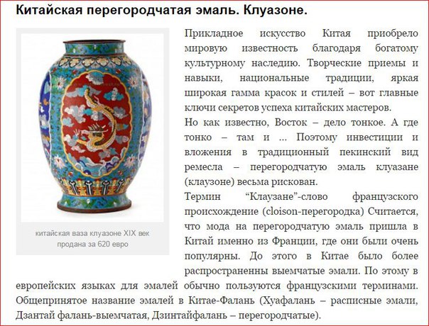 Поговорим о Клуазоне (Китайская перегородчатая эмаль)....