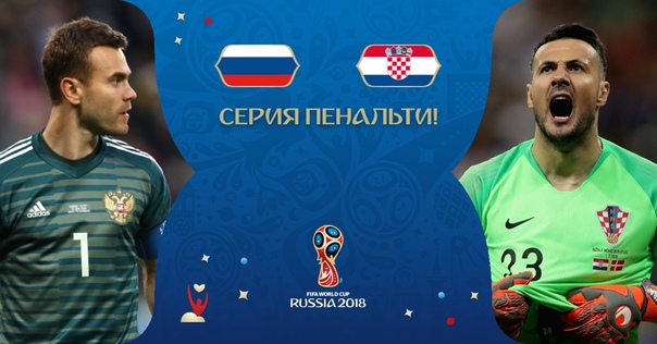Нас ждет серия пенальти