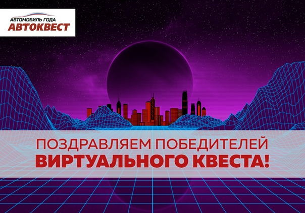  Еще раз напоминаем имена победителей в личном зачете! Спасибо за ваши ответы и яркую борьбу=) 