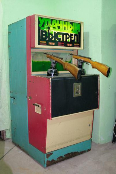 Игровые автоматы....Застал,  но вот поиграть как то не пришлось....