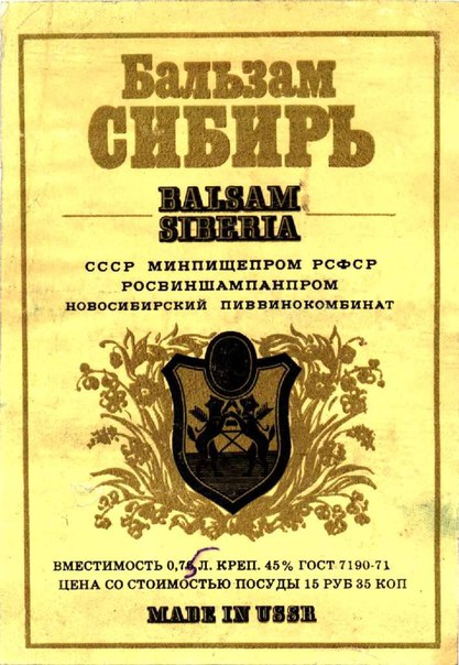 бальзамы.....советских времен...