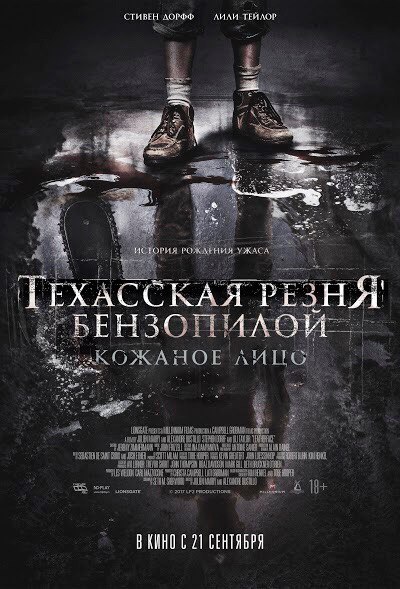 Стань свидетелем рождения ужаса!