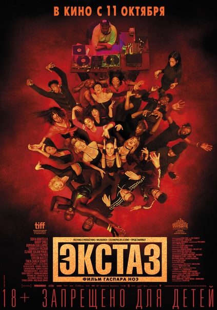 Экcтaз (2018)  Лицензия 