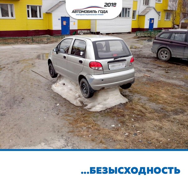 #autogoda #матиз #подставка #безисходность #autogoda #развлекательный@autogoda