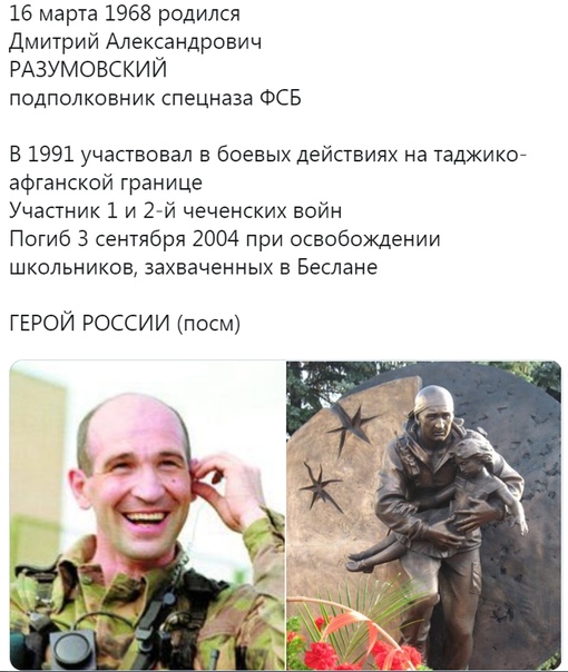 Герои России 