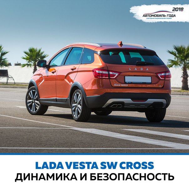 LADA Vesta SW Cross может ювелирно маневрировать на узких улицах, динамично и комфортно проходить по дорогам разного качества. 