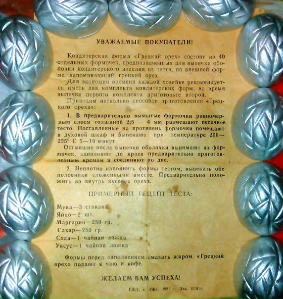 Что приготовить родным сладенького на НОВЫЙ ГОД  почти у всех дома где то лежат такие маленькие формы для выпечки орешков в духовке , но не все пробывали ими пользоваться, ловите рецепт! Делала первый раз в жизни и получилось замечательно! Кстати это намного легче и быстрее чем выпекать в орешнице, а сами орешки получаются более нежные:) Теперь нужно попробывать сделать грибочки из такой же серии! ПРИЯТНОГО АППЕТИТА!