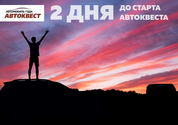 В течение дух дней капитаны экипажей квеста 