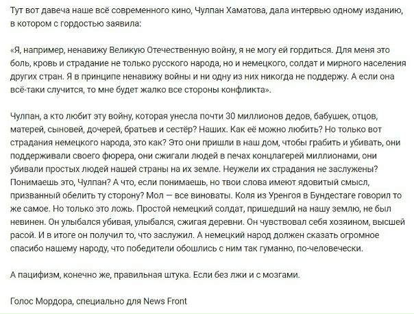 Чулпан Хаматовой... Ответ на её скотский комментарий о Великой Отечественной... 