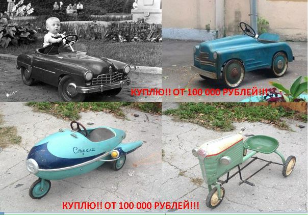 Куплю очень дорого довоенные педальные автомобили ГАЗ-А, ЗИМ, ЗИС. 