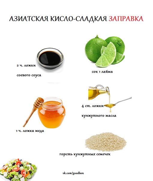 Супер заправка для салата)