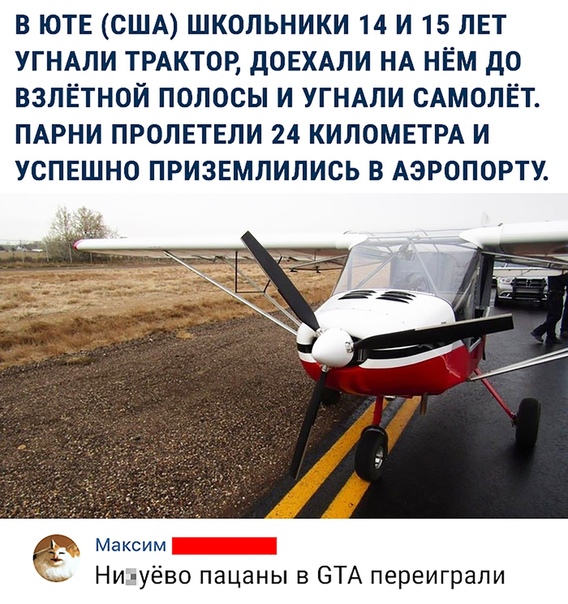 Новость дня