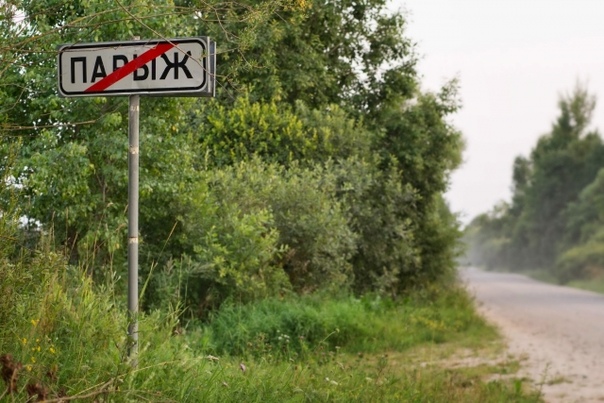 И в Белоруссии есть Париж 