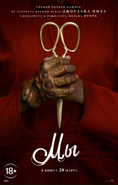 Mы (2019) 