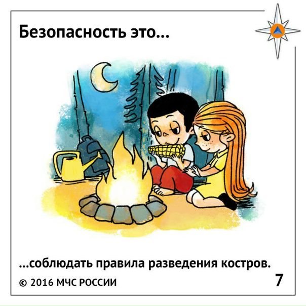 Безопасность - это... От МЧС.