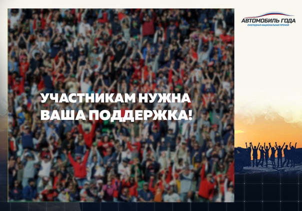 Квест еще не стартовал, но поддержать своих капитанов можно уже сейчас. Ведь боевой дух растет, когда за спиной целая армия поддержки! 