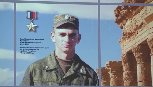 Три года назад в сирийской Пальмире геройски погиб Прохоренко Александр Александрович — старший лейтенант Сил специальных операций Вооружённых Сил Российской Федерации. 