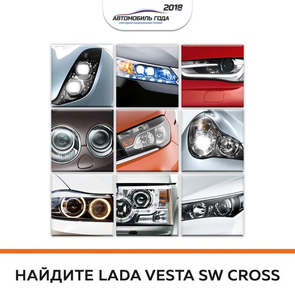 LADA Vesta SW Cross. Её можно узнать из тысячи. По глазам... 
